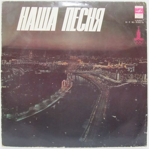 Наша песня (Веселые ребята, Аккорд, Гая, Иверия, Песняры, Ялла, Нерия...)