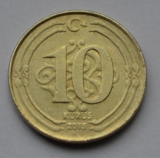 Турция, 10 куруш 2015 г.