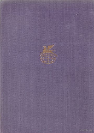 Библиотека всемирной литературы 167 М.Гар Семья Тибо Том 2