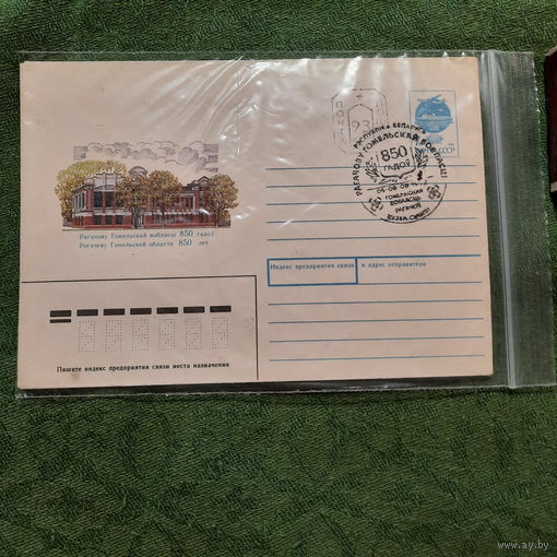 Рогачеву Гомельской области 850 лет, Москва 1992г.