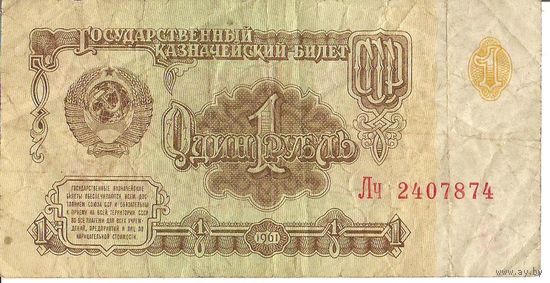 1 рубль серия Лч # 2407874