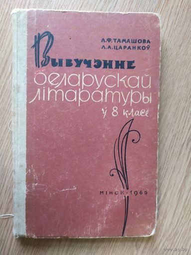 Беларуская лiтаратура\012