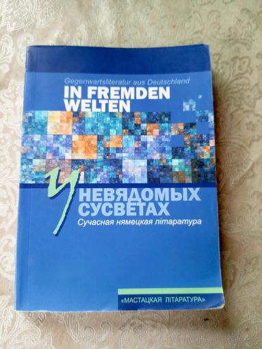 У невядомых сусветах\11д