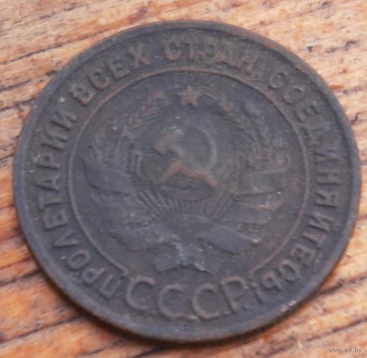 1 копейка 1924