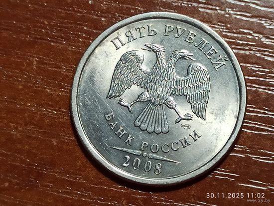 5 рублей 2008 спмд