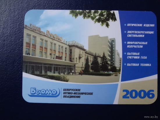 Календарик 2006 г.  БелОМО.  Здания.