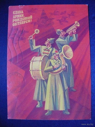 Любезнов А., Слава армии, рожденной Октябрем! 1987, подписана.