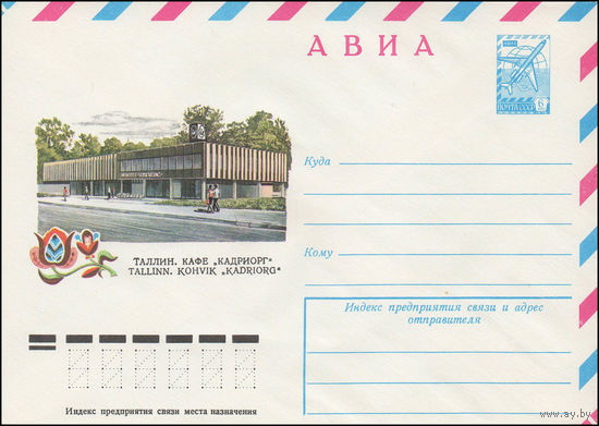 Художественный маркированный конверт СССР N 12788 (13.04.1978) АВИА  Таллин. Кафе "Кадриорг"