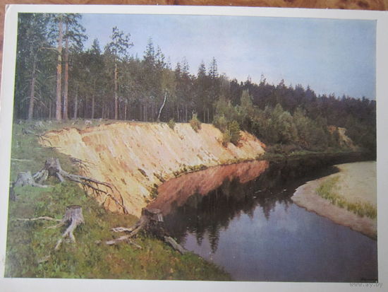 Открытка. И. И. Левитан "Лесистый берег", 1892 г.  Издательство "Аврора".