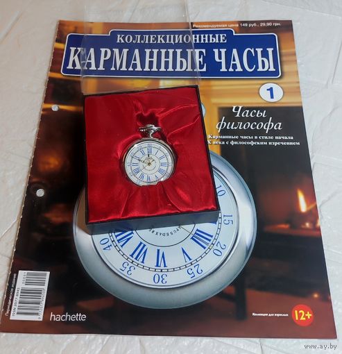 Часы карманные из Коллекции . Состояние . С Рубля без МЦ . Всё с рубля без МЦ.