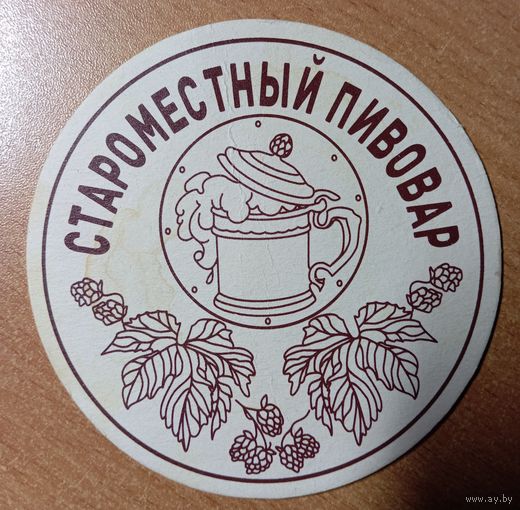 Подставка под пиво
