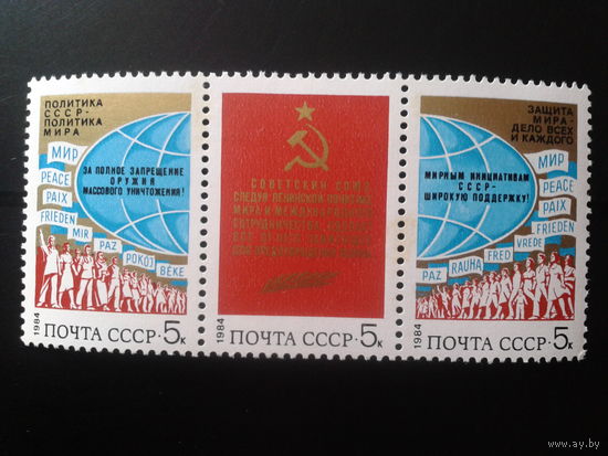 1984 Политика СССР-политика мира, сцепка