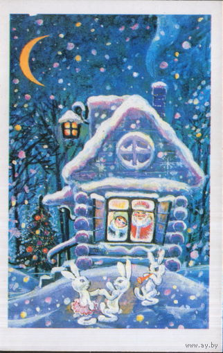 Чистая открытка 1989г. "С Новым годом! Зайцы у избушки" худ. Т. Фролова