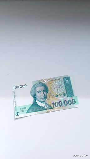 ХОРВАТИИ 100 000 динар 1993 год(81)