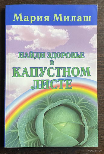 Найди здоровье в капустном листе, 2006