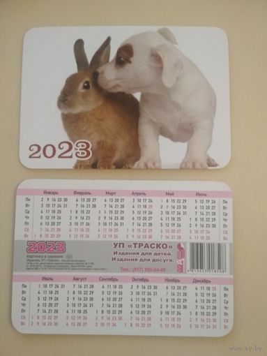 Карманный календарик . Кролик и собака. 2023 год