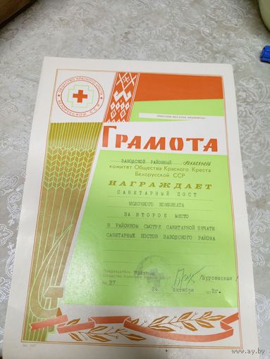 Грамота БССР\1