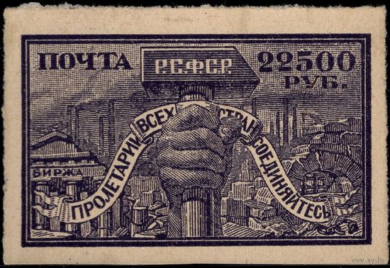 РСФСР-1922. Стандарт. Рука с молотом. 22500 руб. Бумага кремовая. СК 44 CSP.