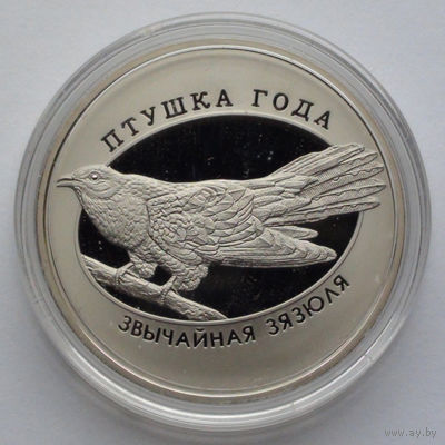 1 рубль, Птица года - Обыкновенная кукушка, 2014