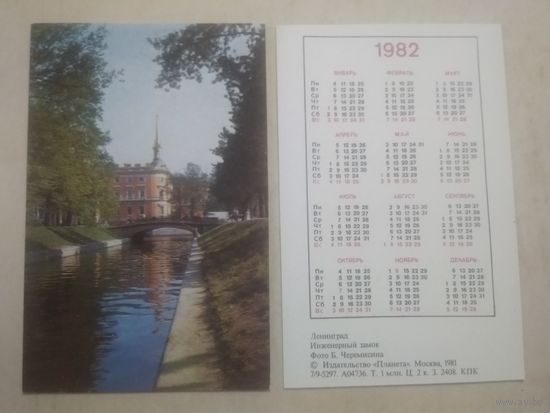 Карманный календарик. Ленинград. 1982 год