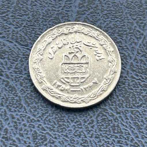 Иран 20 риалов, 1368 (1989). 8 лет Священной обороне