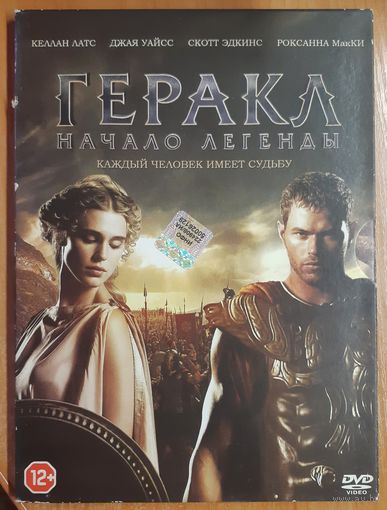 Диск "Геракл. Начало легенды"