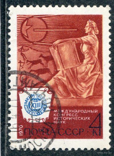 СССР 1970.. Конгресс исторических наук