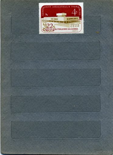 СССР, 1971, ЛЕНИН МЕМОР В УЛЬЯНОВСКЕ,   серия,  1м  чистая