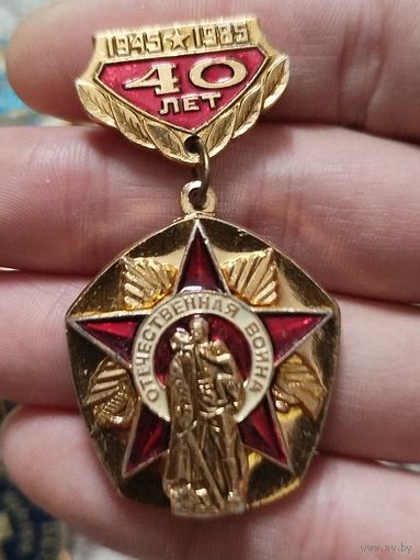 40 лет победы,составной