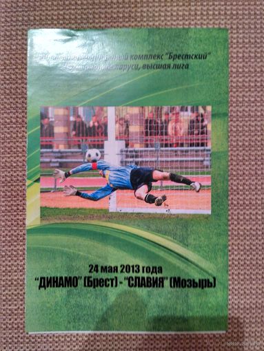 Динамо (Брест)-Славия (Мозырь)-24.05.2013