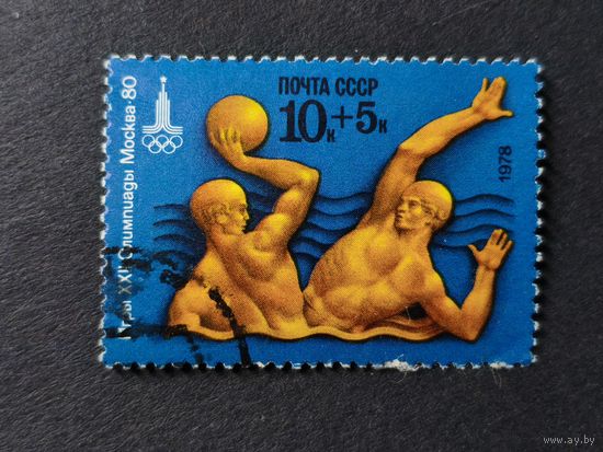 1978 СССР. Олимпийские игры - Москва, СССР - водные виды спорта. Водное поло