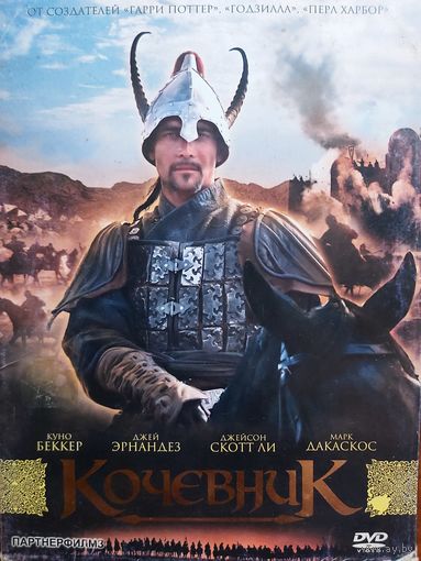 Кино Фильм Кочевник. Золотая Орда (2005, Сергей Бодров Старший) Лицензия DVD диск от создателей Гарри Поттер, Годзилла, Перл Харбор