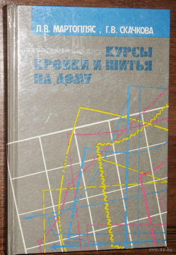 Курсы кройки и шитья на дому