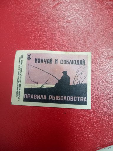Спичечная этикетка