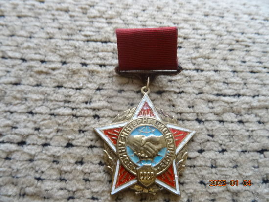 Знак воин интернационалист