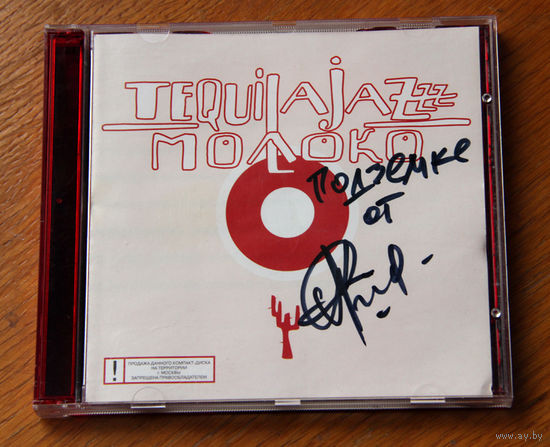 Tequilajazzz "Молоко" (Audio CD)