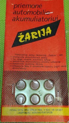 "Жария" - уникальное средство для продления жизни аккумуляторов. Из СССР.