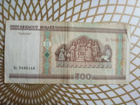 500  рублей Ба 9480146 без полосы.