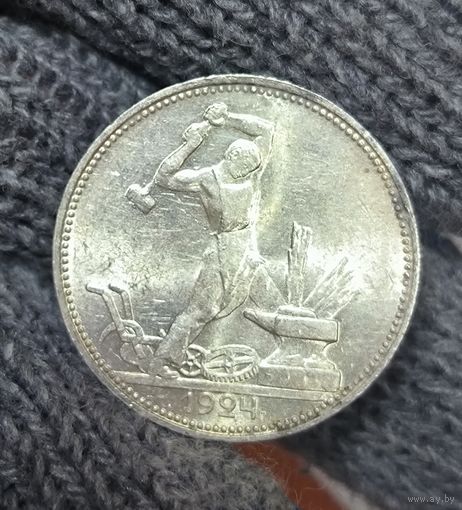 Полтинник 1924 СССР в блеске