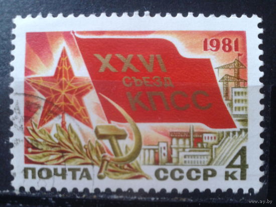 1981 26 съезд КПСС