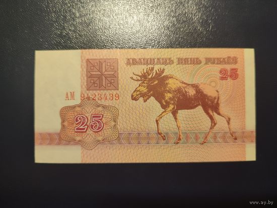 25 руб. серии АM 1992 года UNC (распродажа, есть много других интересных лотов)