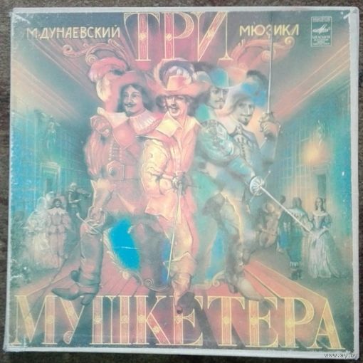 Мюзикл "Три мушкетера"