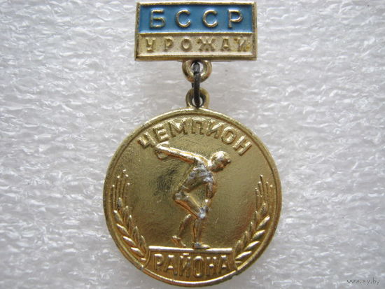 ДСО "Урожай" БССР, чемпион района.