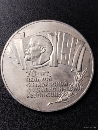 5 рублей 1987 ШАЙБА! Хорошее состояние. С 1 рубля