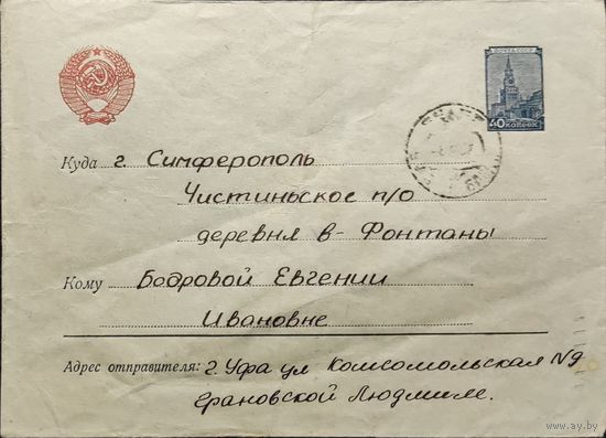 Стандартный маркированный конверт СССР