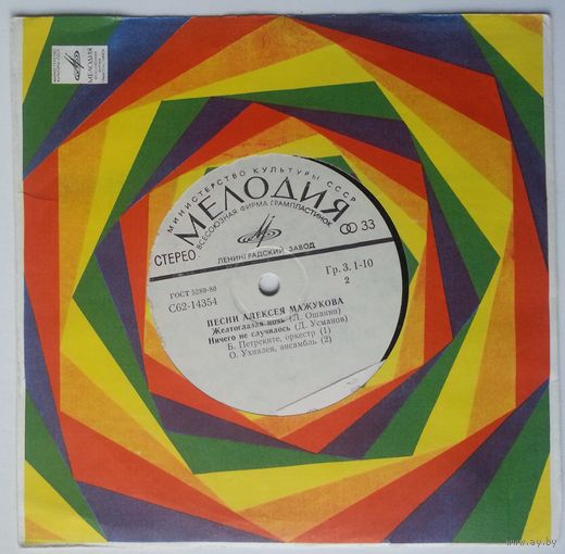 ЕР Various - Алексей Мажуков - Музыка любви (1980)