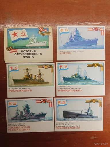 История флота 1973 Набор 5 штук