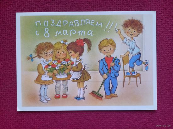 Поздравляем с 8 Марта! Фирсанова 1988 г. Чистая.