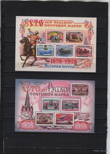 СССР 1958 г. 2214-2215 100 лет русской почтовой марки История почты 2 БЛ**