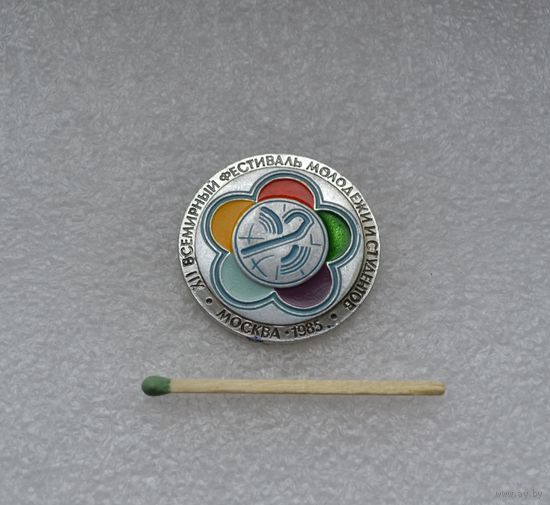 Всемирный фестиваль молодёжи и студентов. Москва 1985.